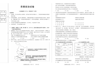 黑龙江省新时代高中教育联合体2026届高三上学期8月开学测试政治.pdf