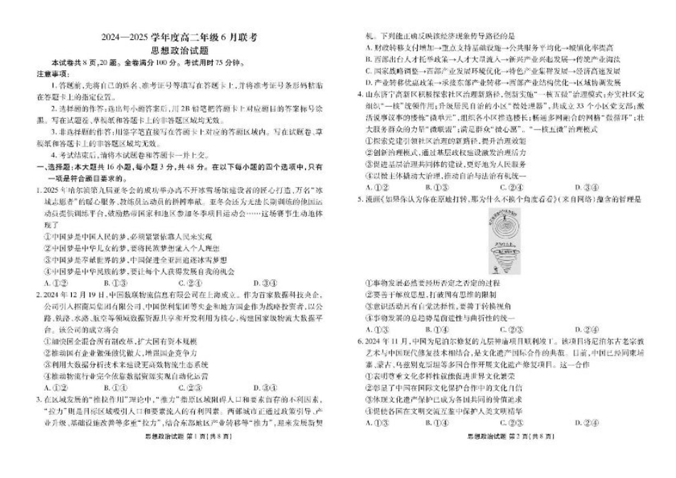 衡水金卷2024-2025学年度高二年级6月联考政治试题+答案.pdf_第1页