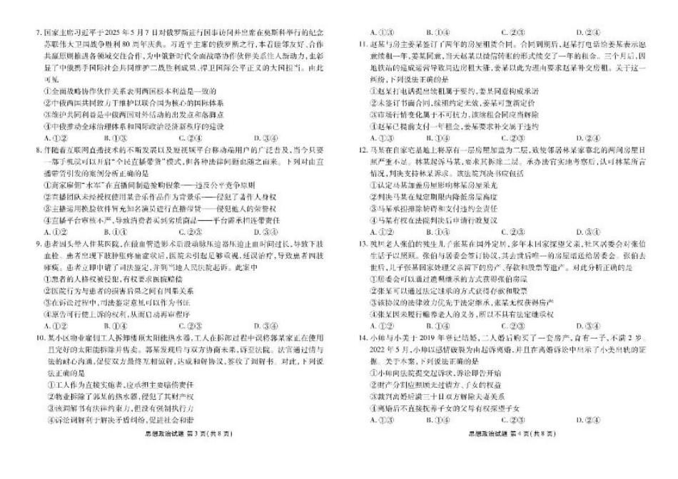 衡水金卷2024-2025学年度高二年级6月联考政治试题+答案.pdf_第2页