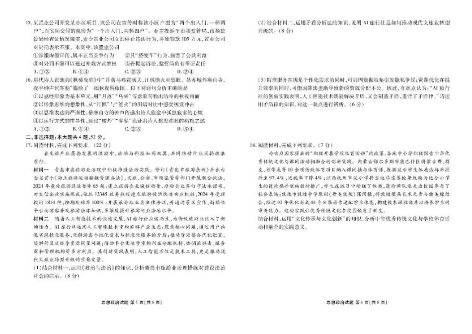 衡水金卷2024-2025学年度高二年级6月联考政治试题+答案.pdf_第3页