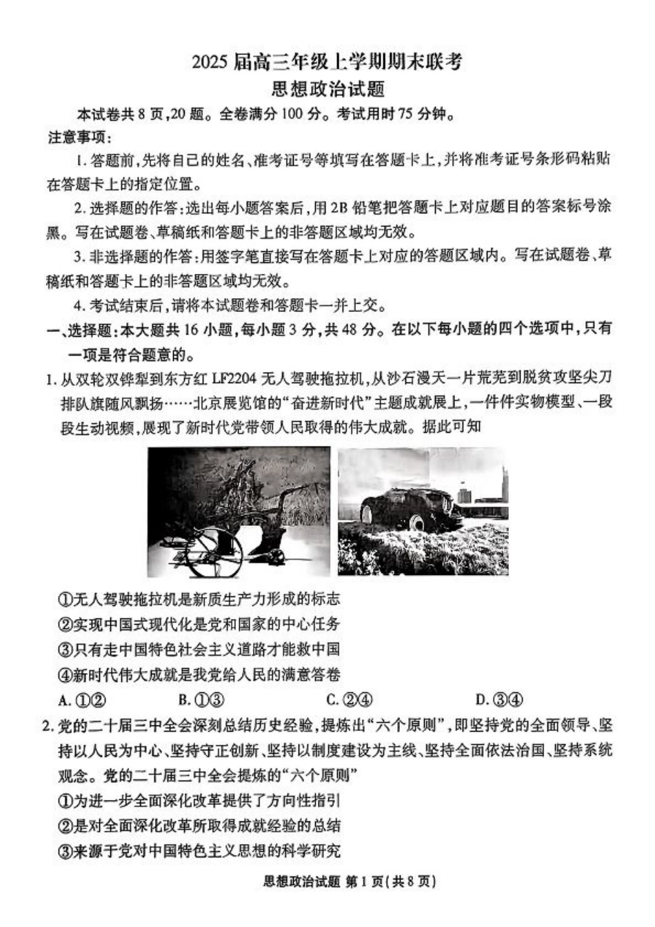 衡水金卷2025届高三1月期末联考政治+答案.pdf_第1页
