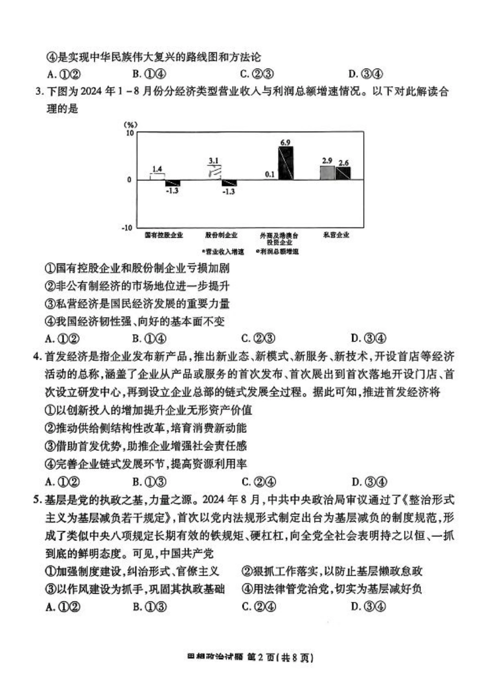 衡水金卷2025届高三1月期末联考政治+答案.pdf_第2页