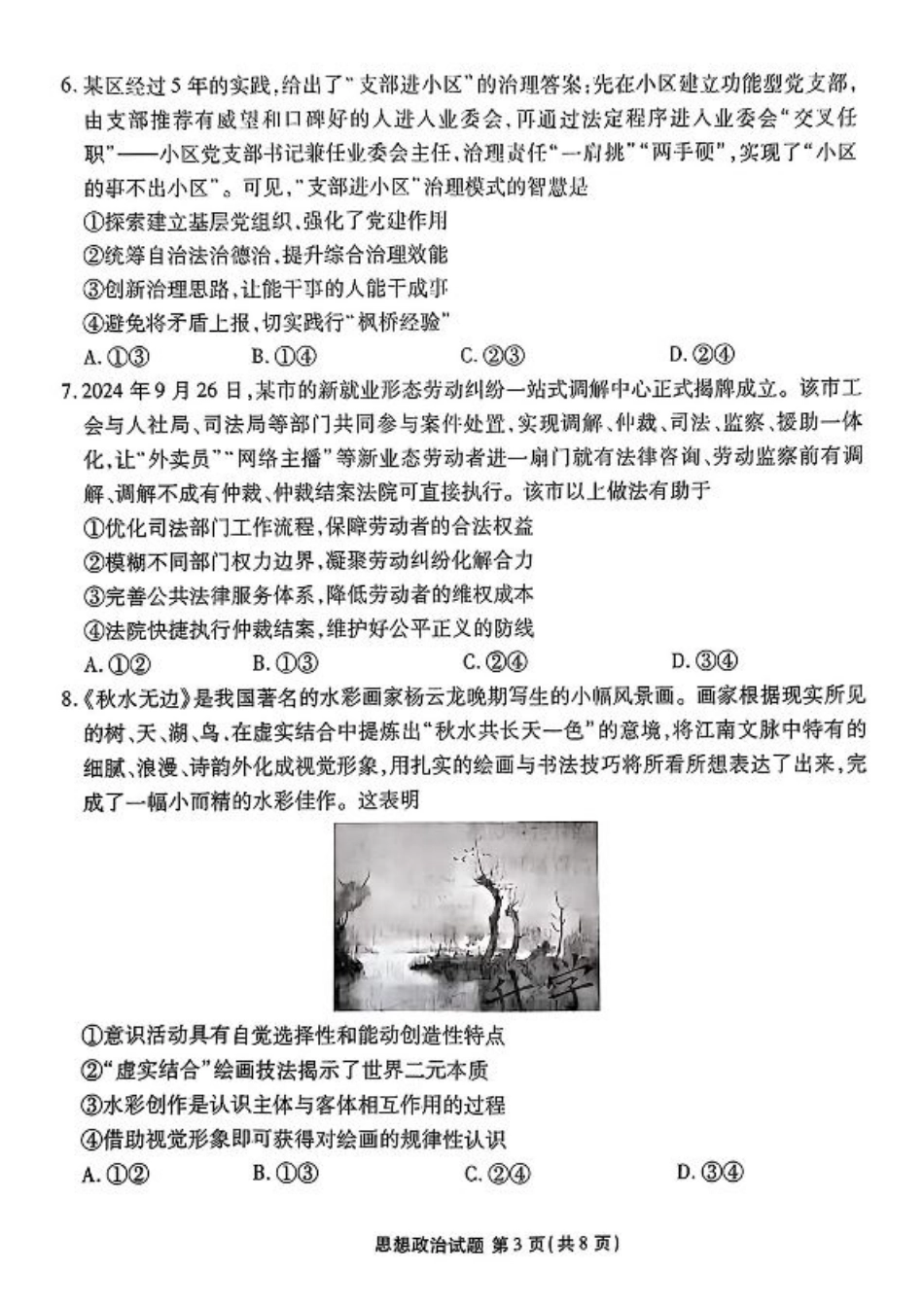 衡水金卷2025届高三1月期末联考政治+答案.pdf_第3页