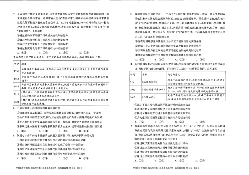 呼和浩特市2025-2026学年高三年级第一次质量监测+政治.pdf_第2页