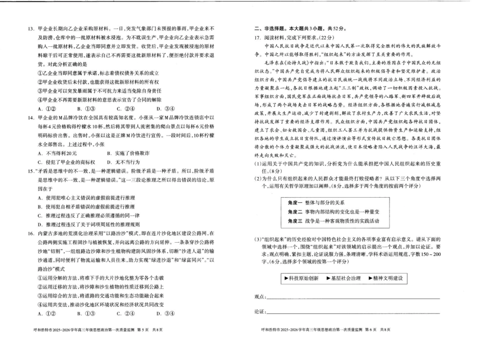 呼和浩特市2025-2026学年高三年级第一次质量监测+政治.pdf_第3页