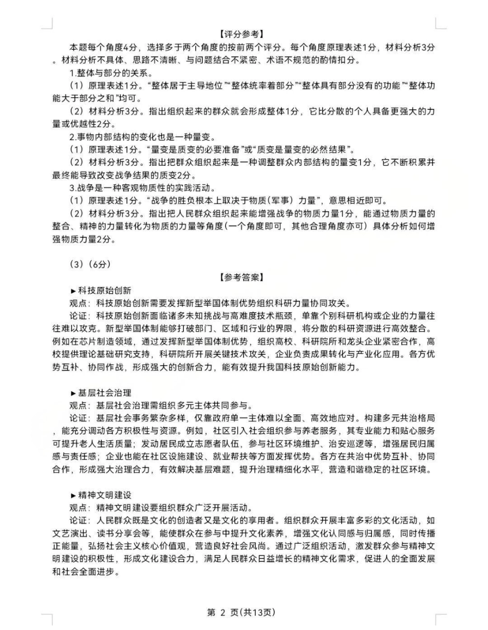 呼和浩特市2025-2026学年高三年级第一次质量监测+政治答案.pdf_第2页