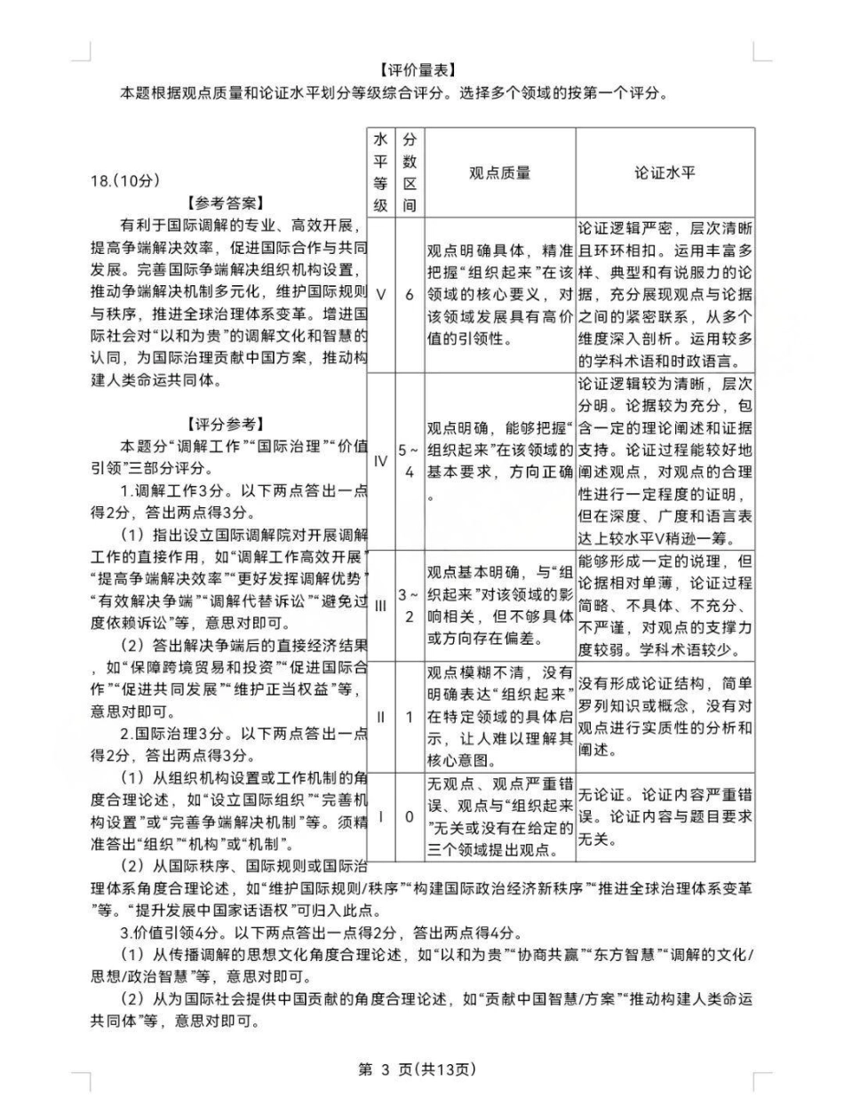 呼和浩特市2025-2026学年高三年级第一次质量监测+政治答案.pdf_第3页