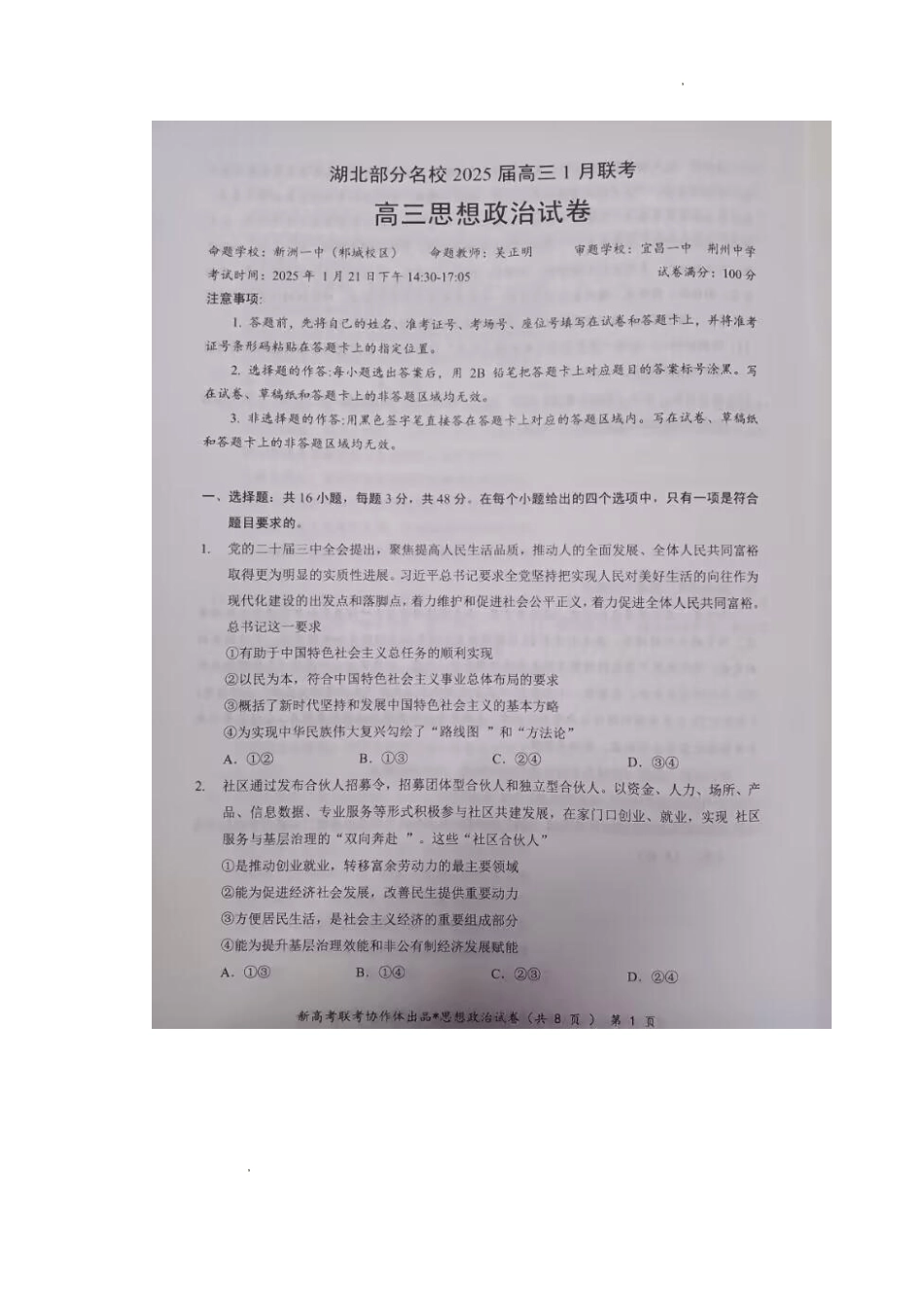 湖北部分名校 2025 届高三1月联考（云学联盟）政治试题+答案.pdf_第1页
