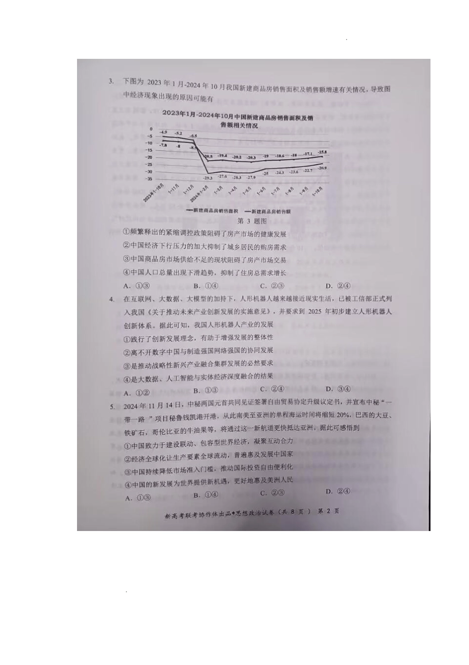 湖北部分名校 2025 届高三1月联考（云学联盟）政治试题+答案.pdf_第2页
