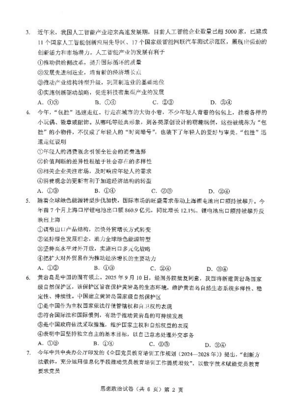 湖北省“新八校”协作体2025-2026学年度上学期高三10月月考政治.pdf_第2页