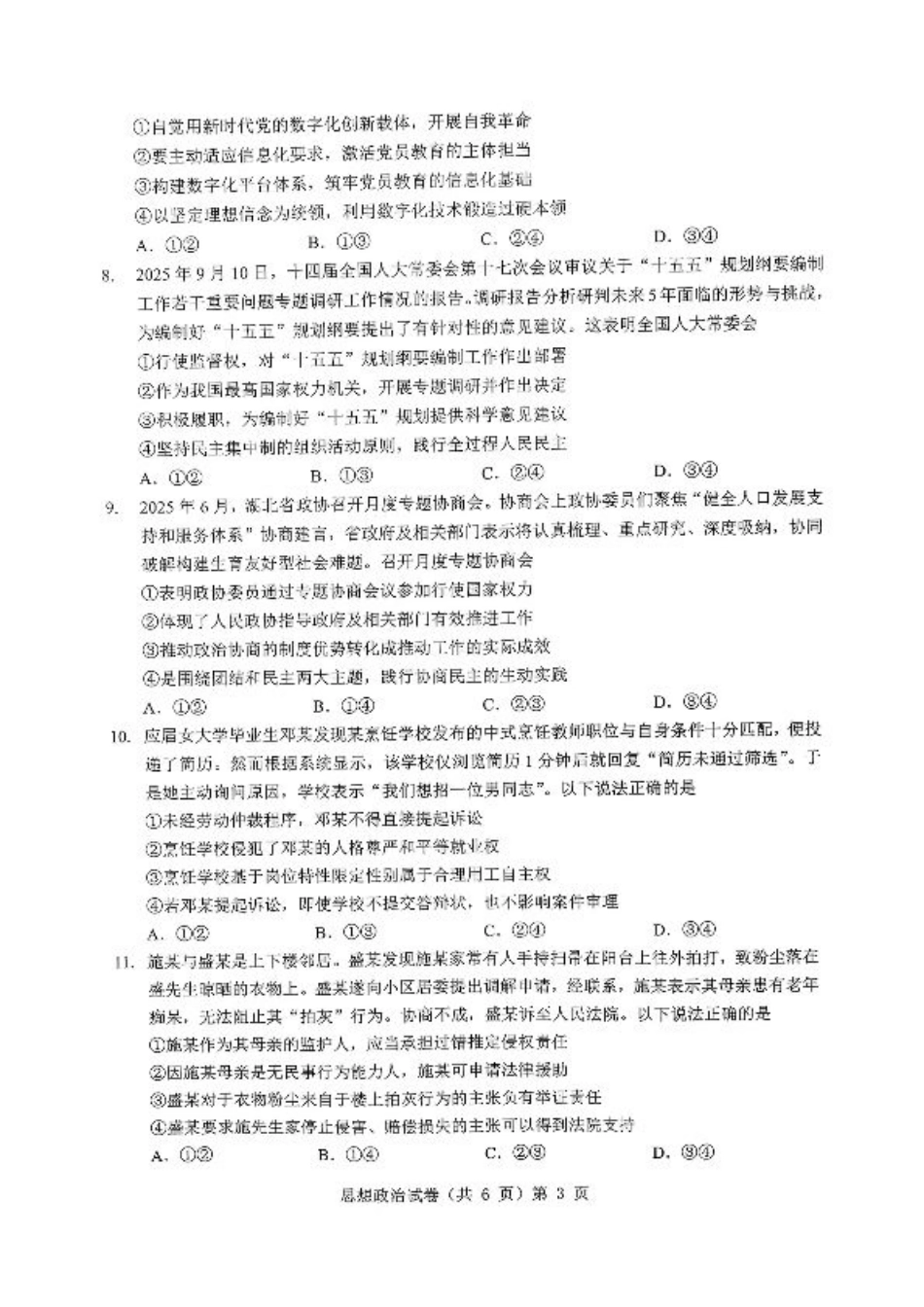 湖北省“新八校”协作体2025-2026学年度上学期高三10月月考政治.pdf_第3页