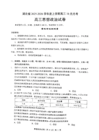 湖北省“新八校”协作体2025-2026学年度上学期高三10月月考政治.pdf
