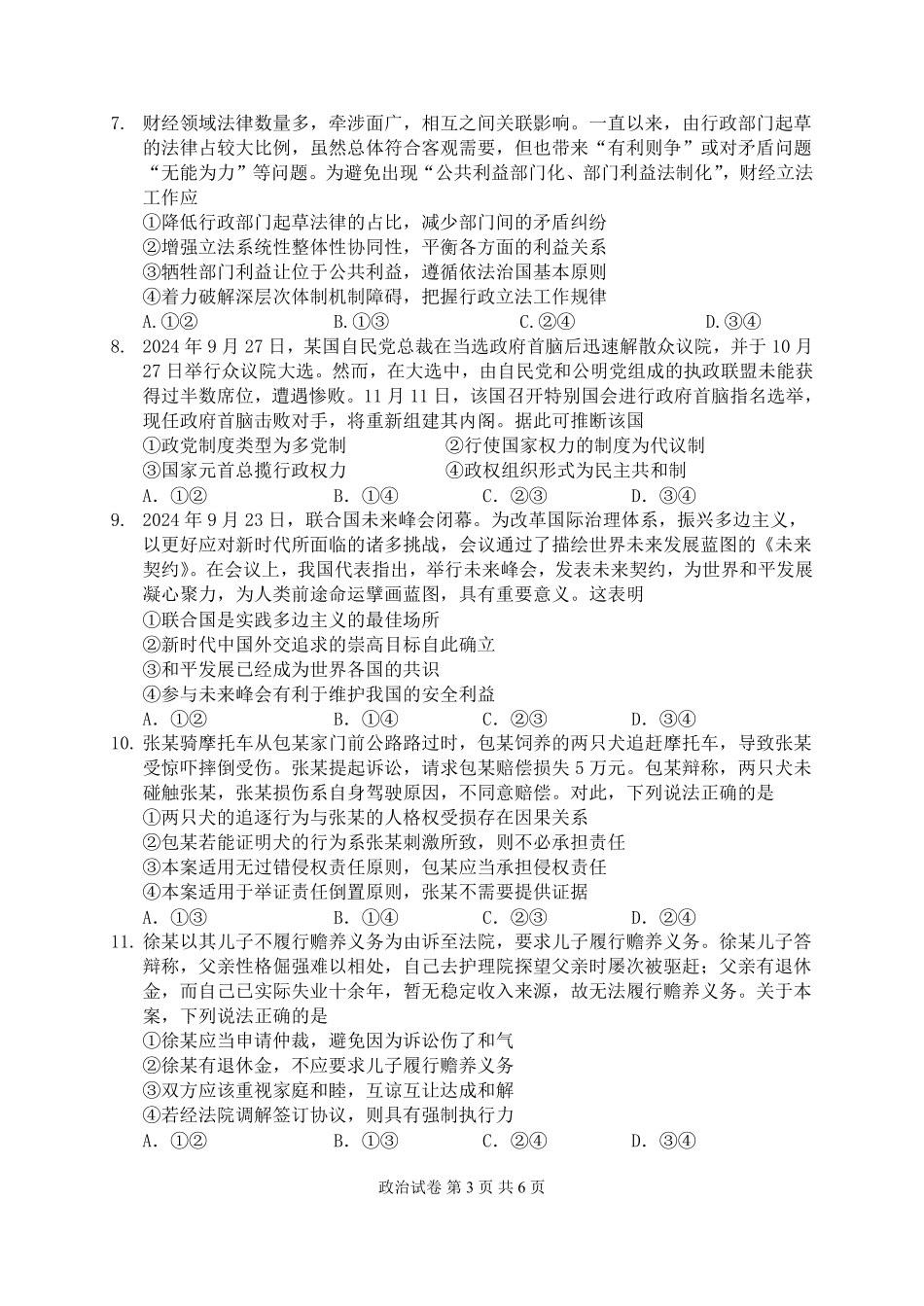 湖北省2024-2025学年度上学期12月联考_政治试卷.pdf_第3页