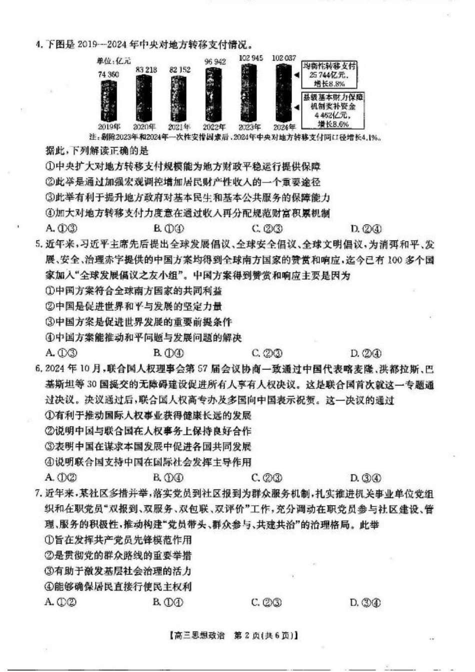 湖北省2024-2025学年高三上学期12月联考政治_政治.pdf_第2页