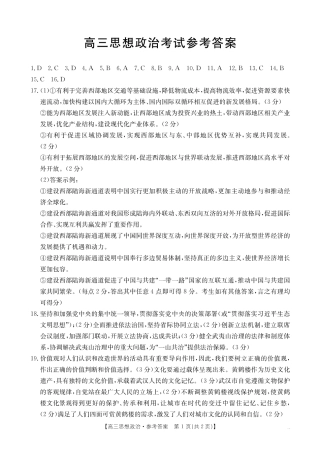 湖北省2024-2025学年高三上学期12月联考政治_政治答案.pdf
