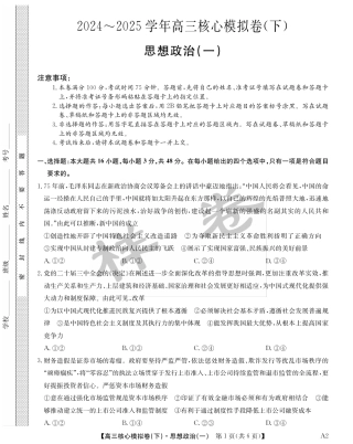 湖北省2025届九师联盟核心模拟卷（下）（样卷）政治.pdf