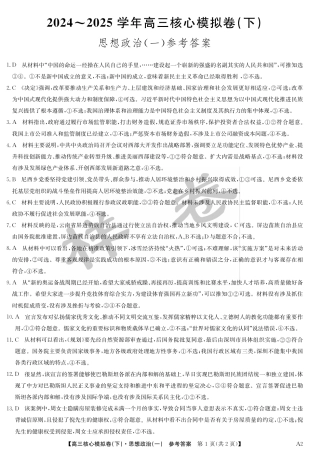 湖北省2025届九师联盟核心模拟卷（下）（样卷）政治答案.pdf