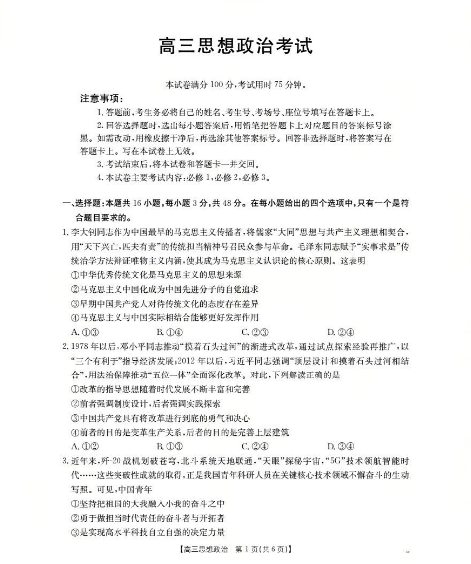 湖北省2026届高三上学期10月联考-政治+答案.pdf_第1页