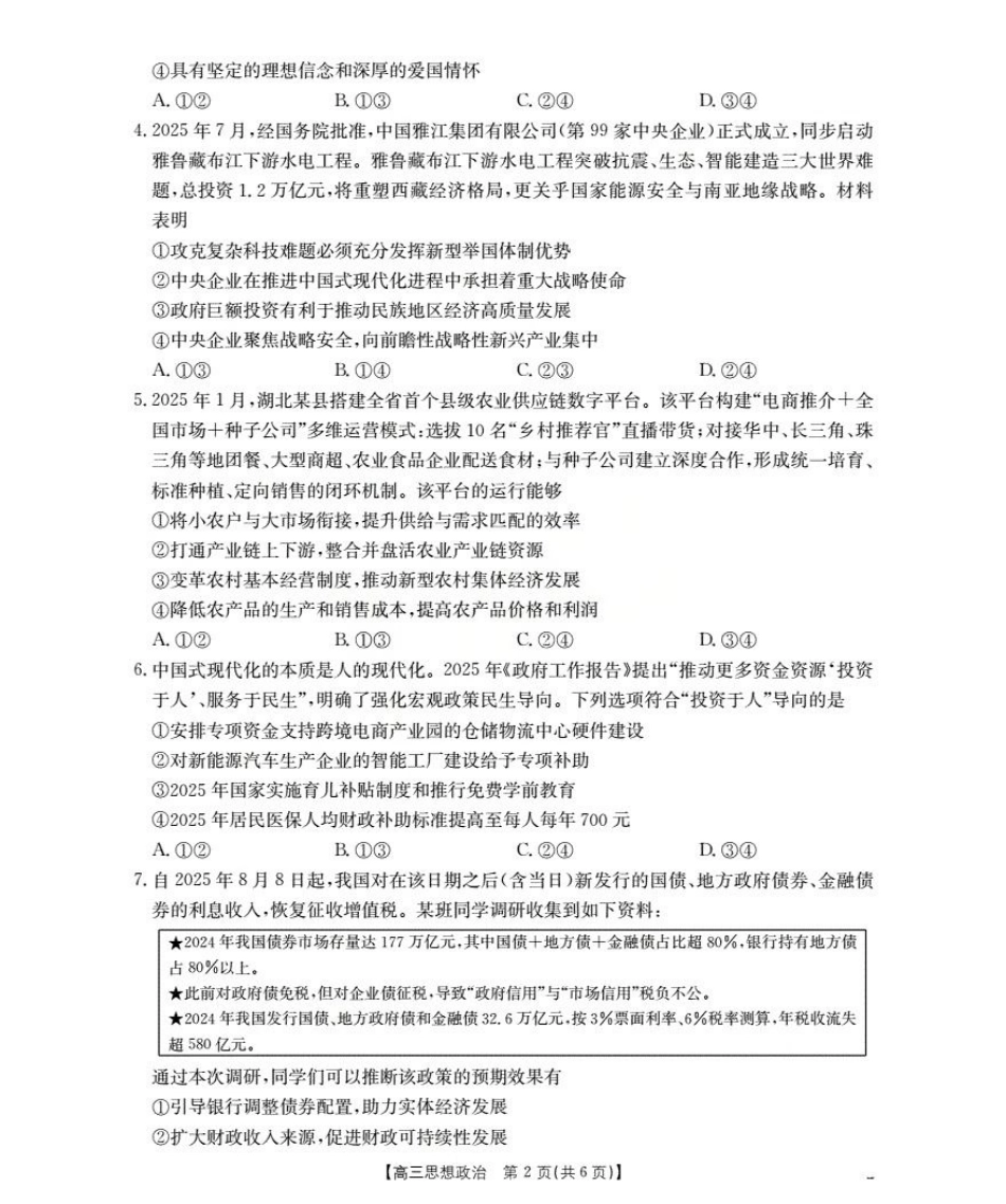 湖北省2026届高三上学期10月联考-政治+答案.pdf_第2页