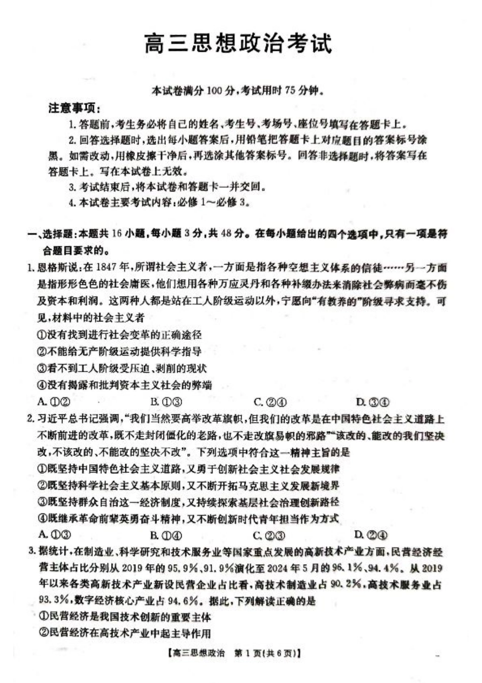 湖北省百校大联考2024-2025学年高三上学期10月联考政治试题.pdf_第1页