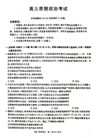 湖北省百校大联考2024-2025学年高三上学期10月联考政治试题.pdf