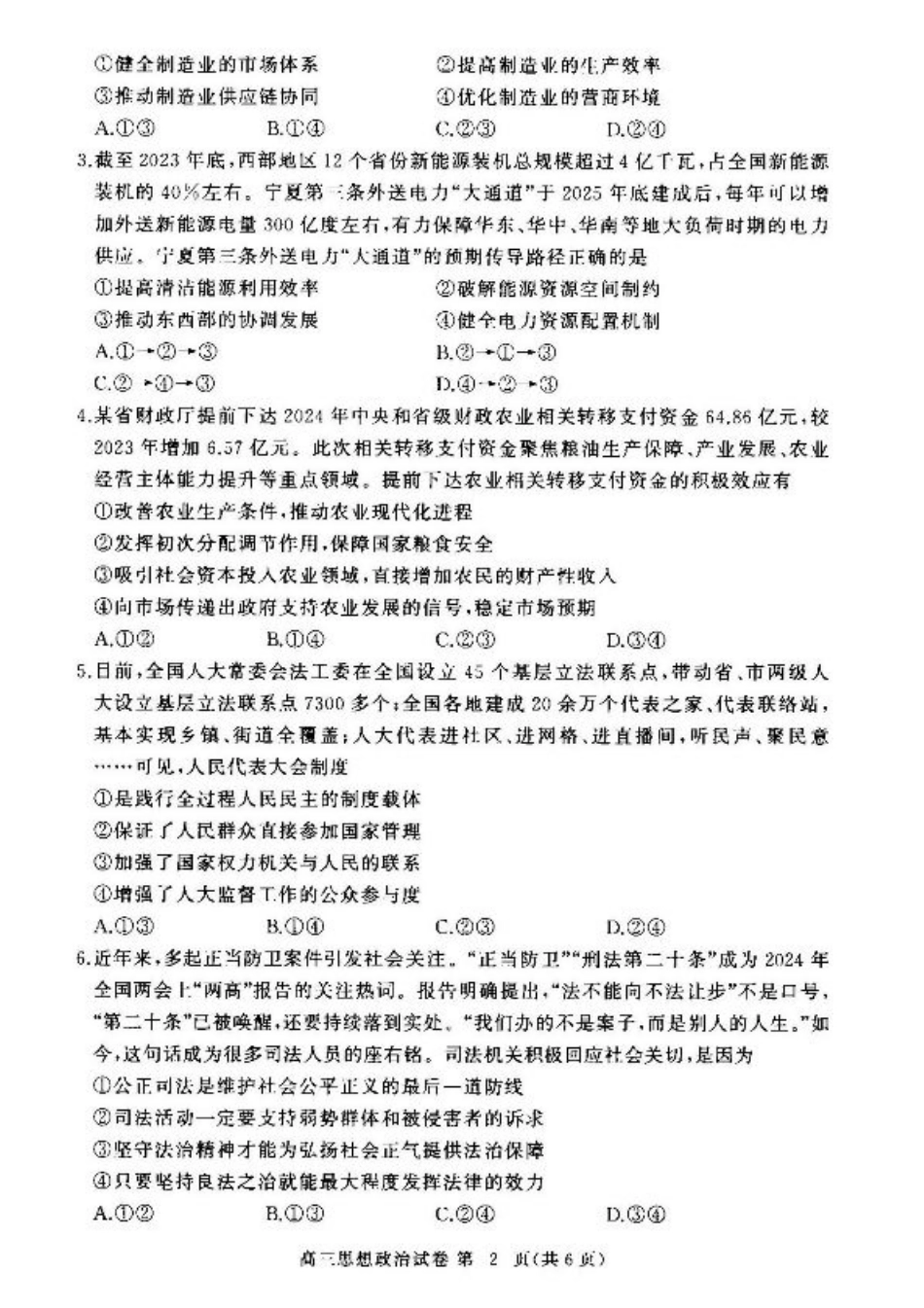 湖北省部分高中2024-2025学年高三上学期期中联考政治试题.pdf_第2页