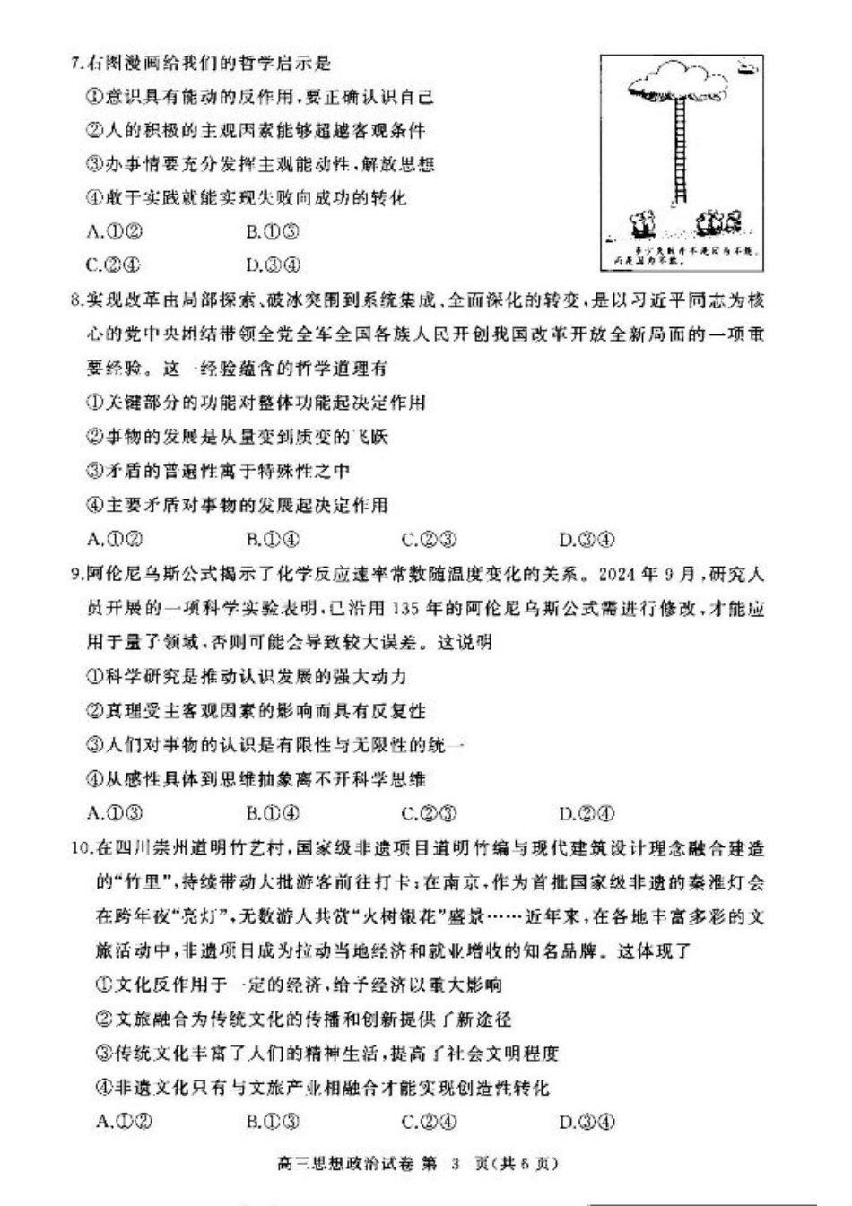湖北省部分高中2024-2025学年高三上学期期中联考政治试题.pdf_第3页