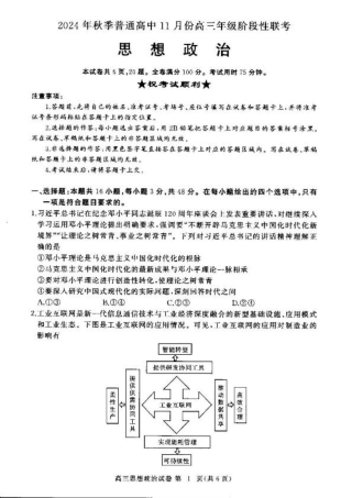 湖北省部分高中2024-2025学年高三上学期期中联考政治试题.pdf