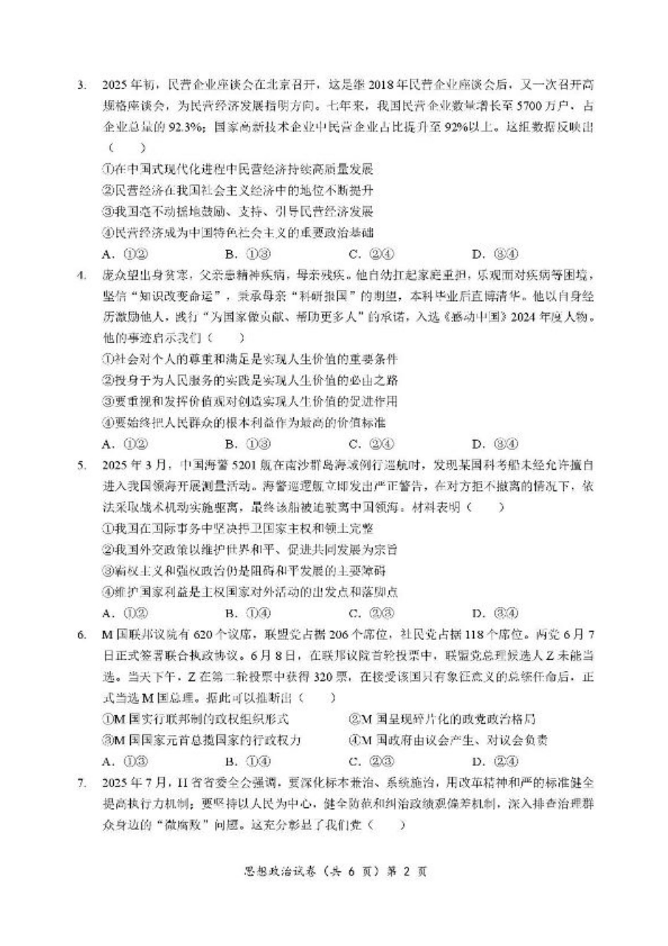 湖北省部分名校2025-2026学年高三上学期9月月考政治试题（含答案）.pdf_第2页
