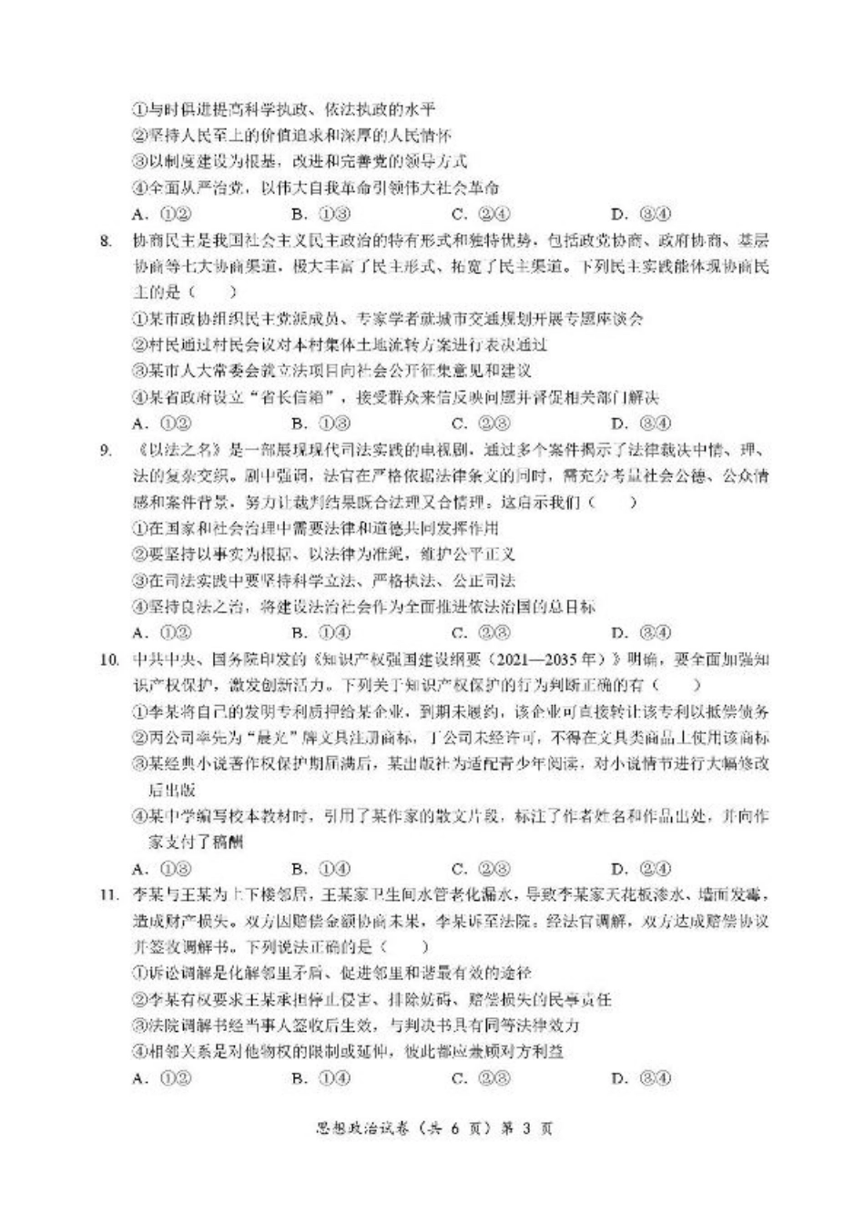 湖北省部分名校2025-2026学年高三上学期9月月考政治试题（含答案）.pdf_第3页