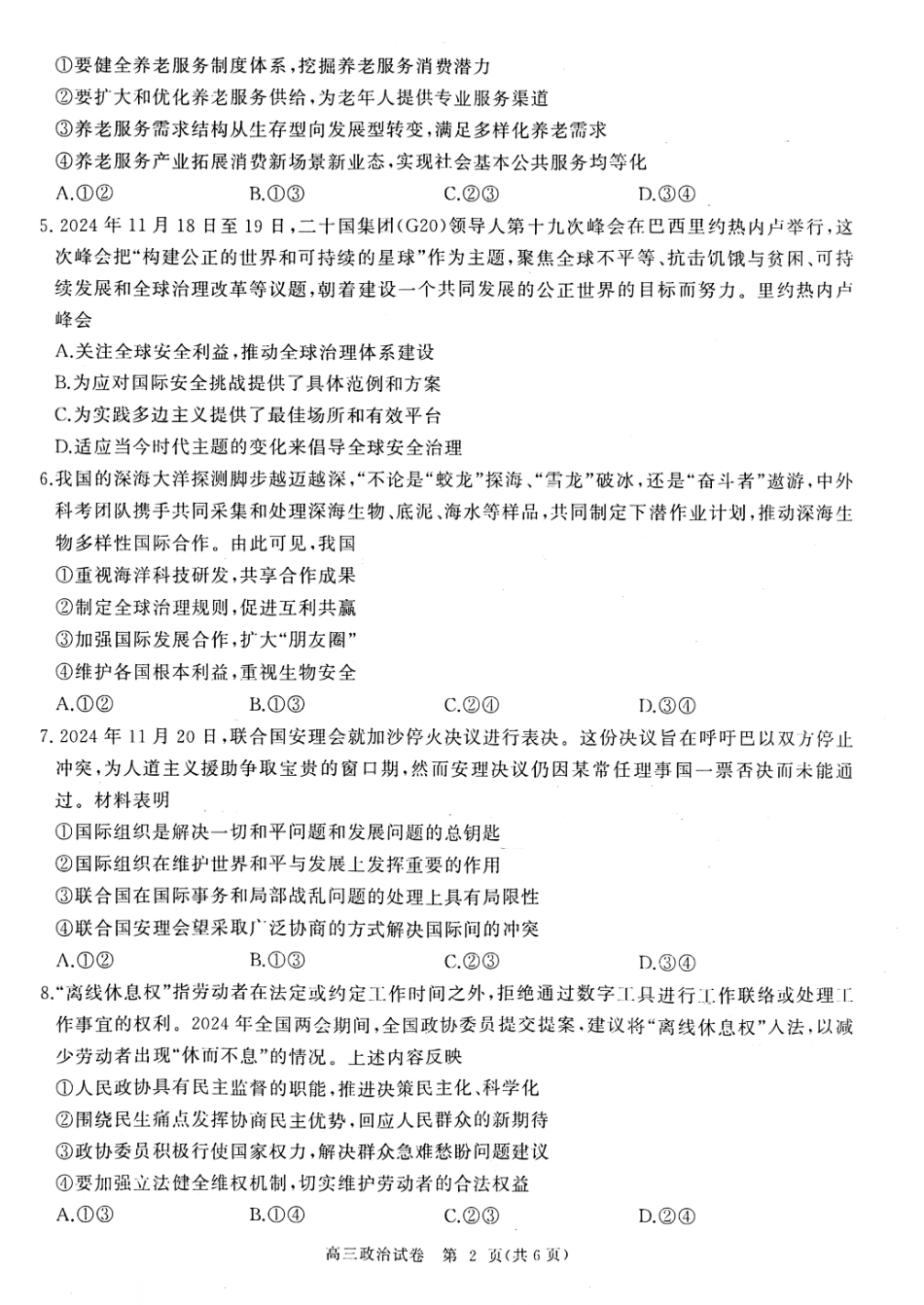 湖北省部分重点中学2025届高三第二次联考【政治试卷】.pdf_第2页