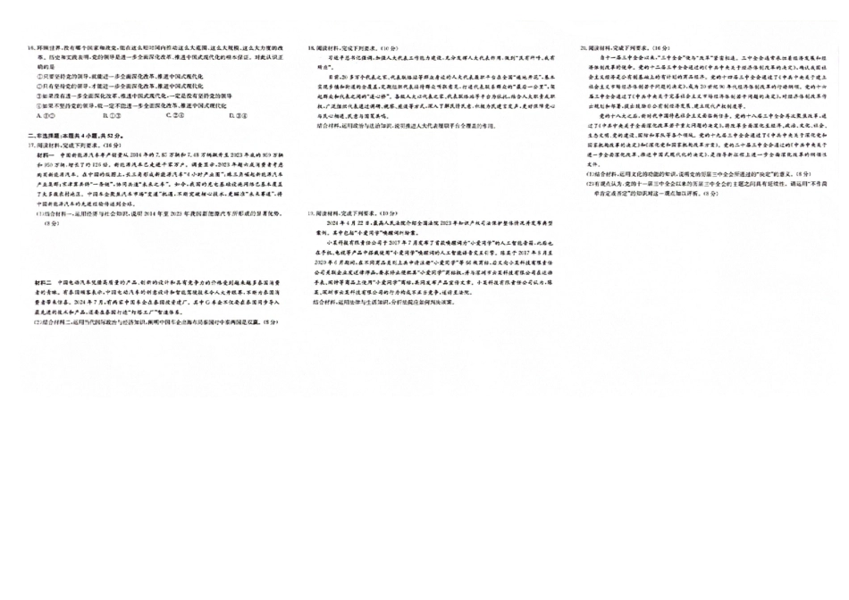 湖北省黄冈市2025届高三下学期核心预测卷政治.pdf_第2页