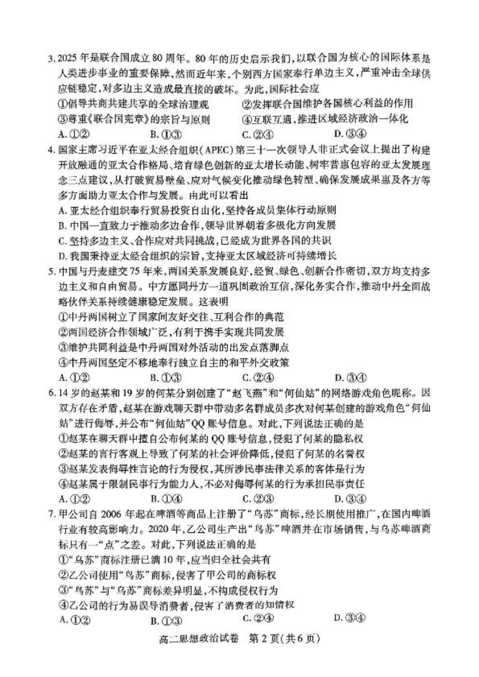 湖北省荆州市2024-2025学年高二下学期7月期末考试政治试题（含答案）.pdf_第2页