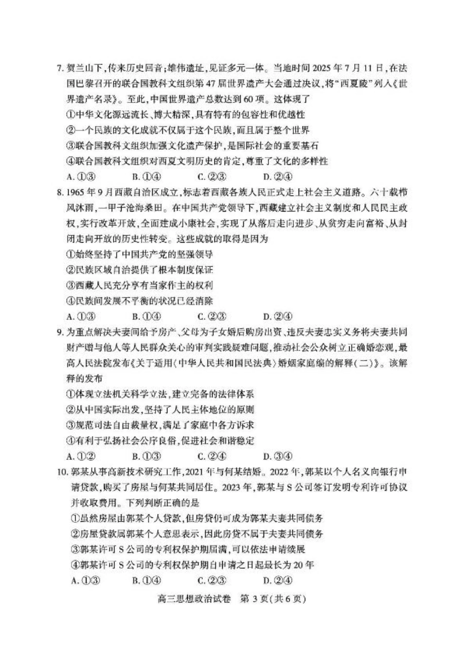 湖北省荆州市2026届高三上学期9月起点考试政治试卷（含答案）.pdf_第3页
