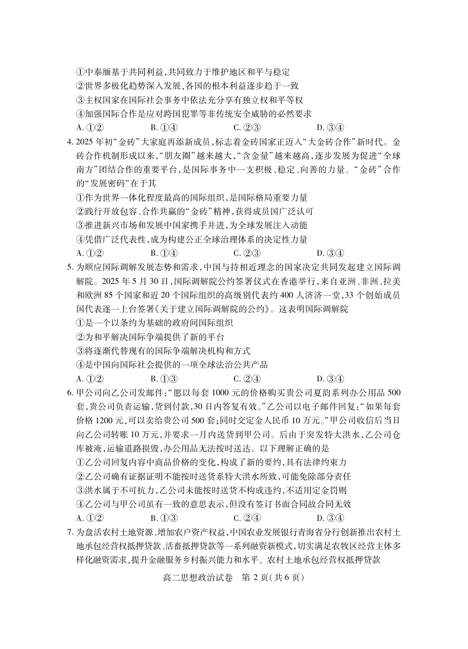 湖北省天门市2024-2025年7月高二期末统一调研测试（全科）_高二政治.pdf_第2页