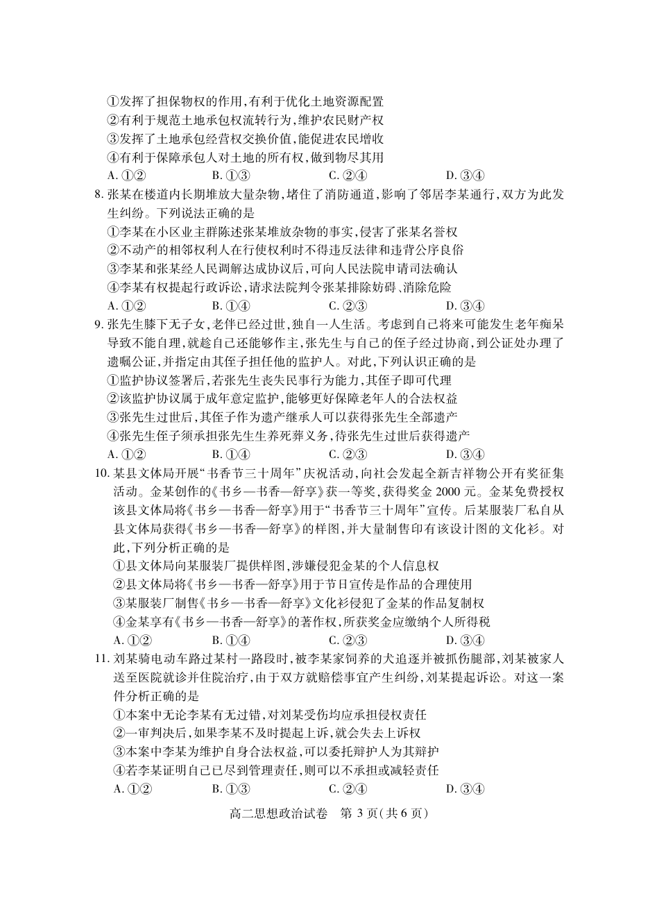 湖北省天门市2024-2025年7月高二期末统一调研测试（全科）_高二政治.pdf_第3页