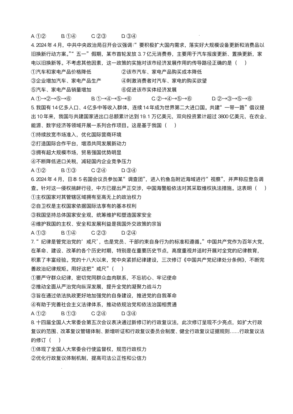 湖北省武汉市江岸区2024-2025学年高三上学期11月调考政治试题.pdf_第2页