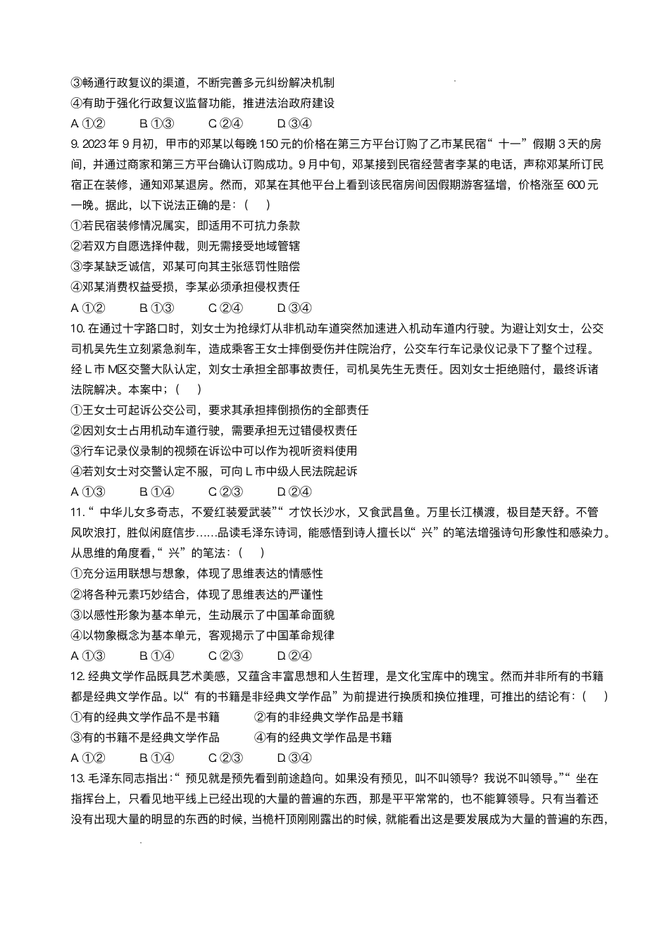 湖北省武汉市江岸区2024-2025学年高三上学期11月调考政治试题.pdf_第3页