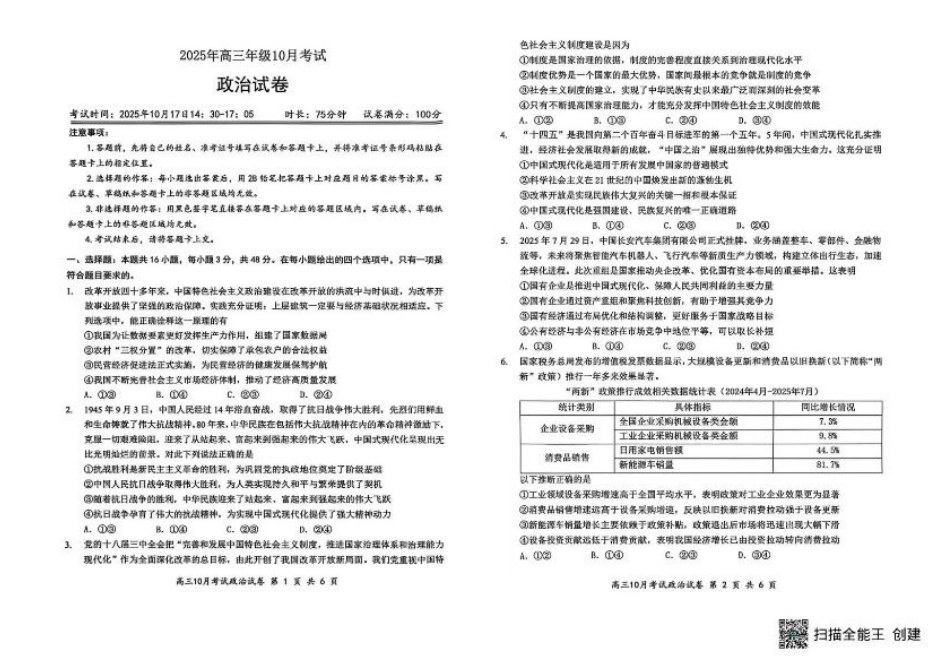 湖北省云学联盟2026届高三上学期10月月考政治试卷（含答案）.pdf_第1页