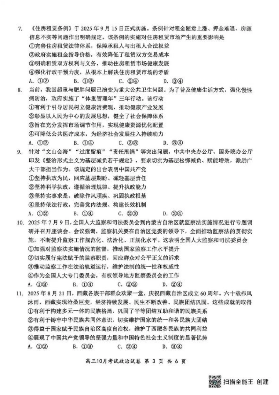 湖北省云学联盟2026届高三上学期10月月考政治试卷（含答案）.pdf_第2页