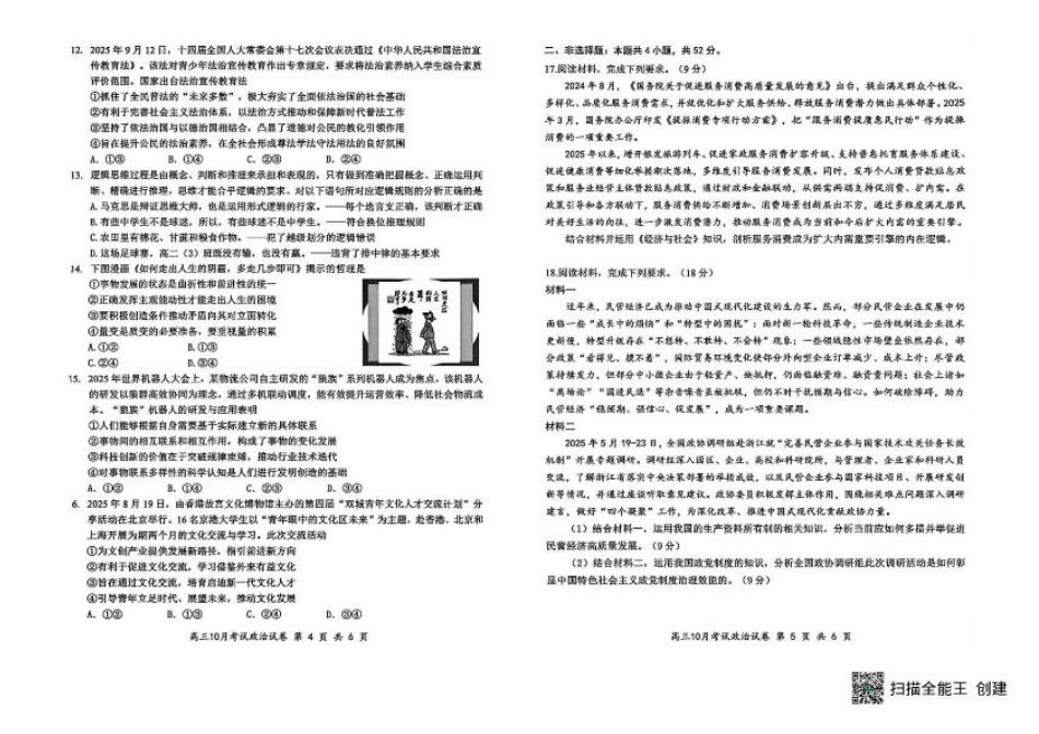 湖北省云学联盟2026届高三上学期10月月考政治试卷（含答案）.pdf_第3页