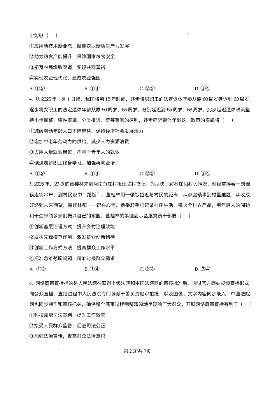 湖南名校联考联合体2026届高三上学期10月月考政治试题（含答案）.pdf_第2页
