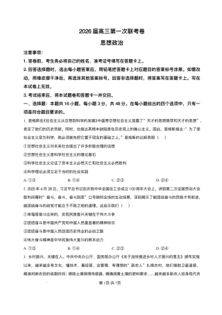 湖南名校联考联合体2026届高三上学期10月月考政治试题（含答案）.pdf