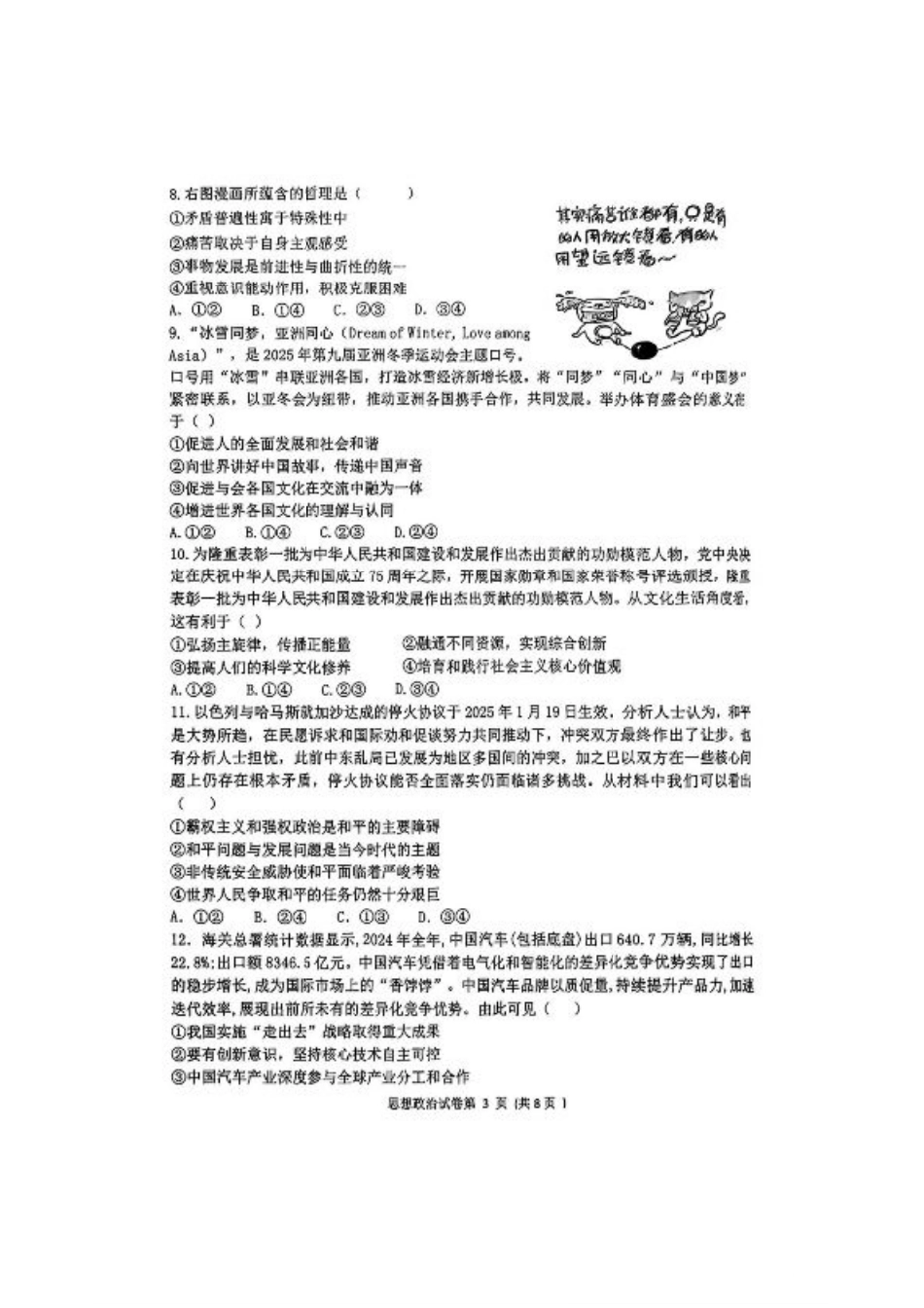 湖南省“长望浏宁”四县联考2025届高三下学期3月调研考试政治+答案.pdf_第3页