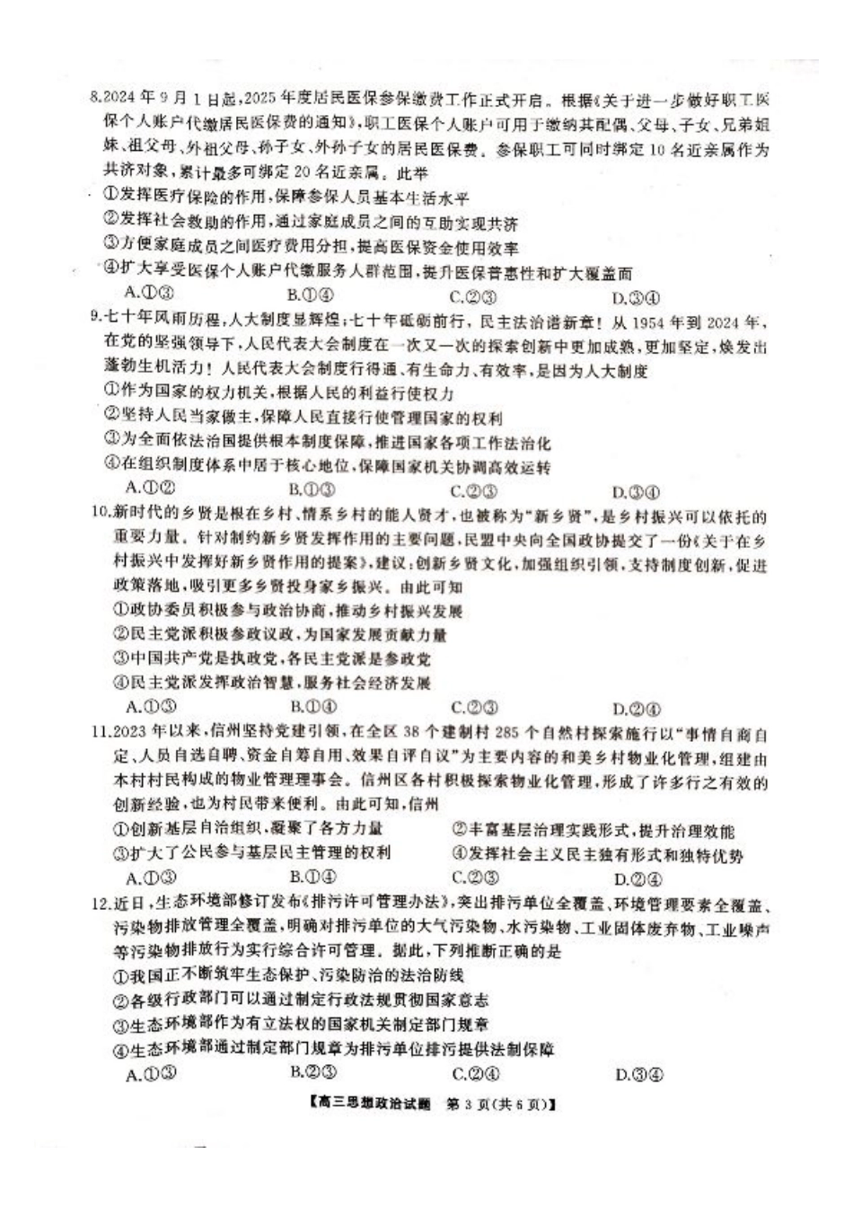 湖南省2024年下学期三湘联盟高三期中大联考政治试题.pdf_第3页