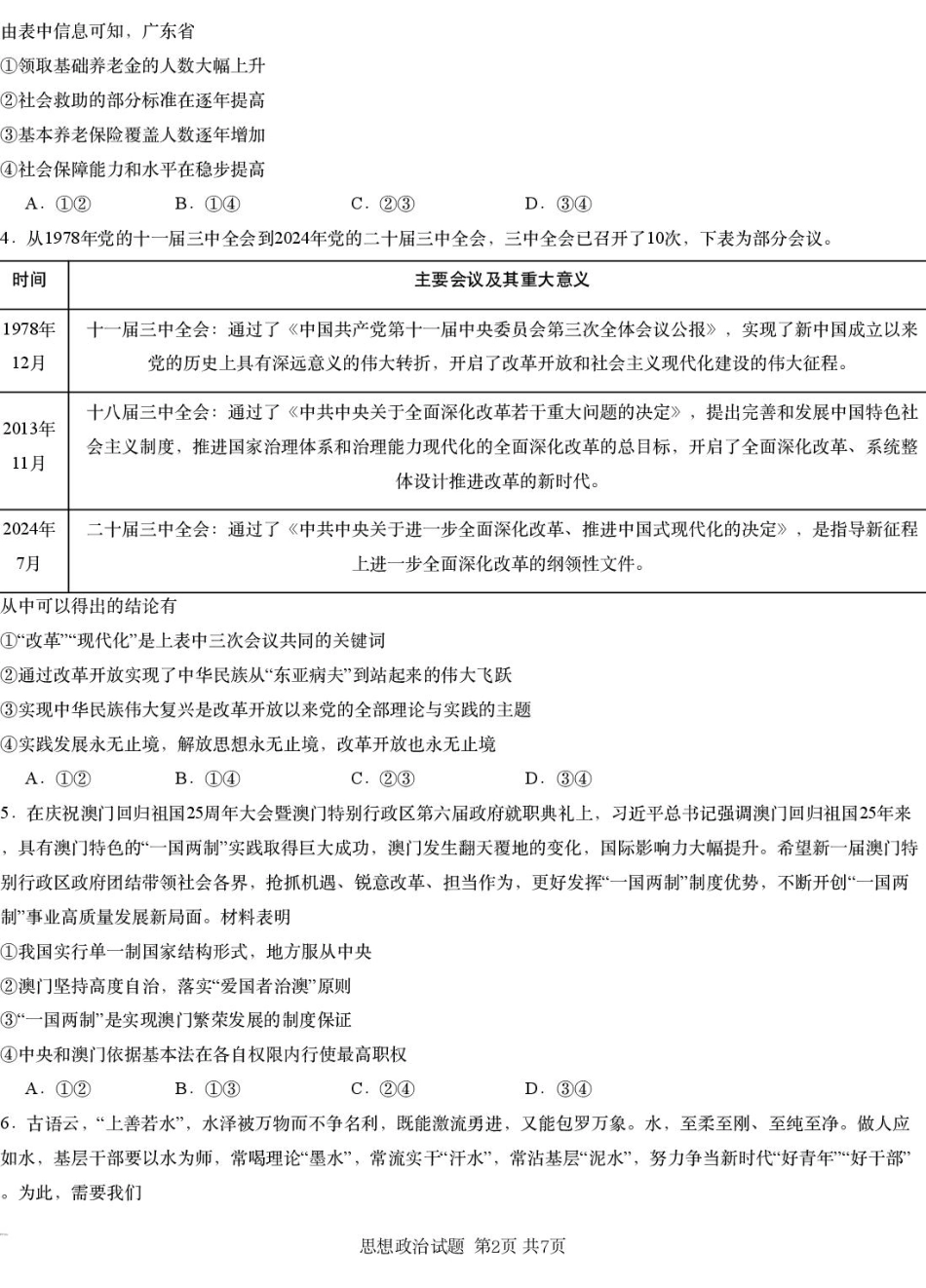 湖南省2025届高三下学期一轮复习收官联考政治试题（PDF版，无答案）.pdf_第2页