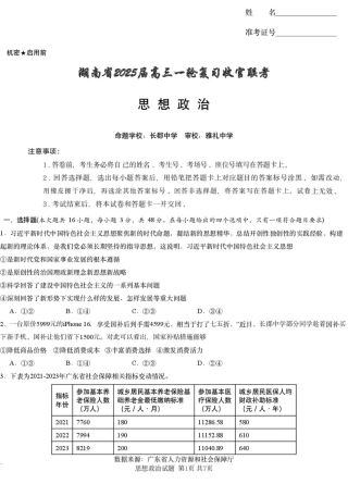 湖南省2025届高三下学期一轮复习收官联考政治试题（PDF版，无答案）.pdf