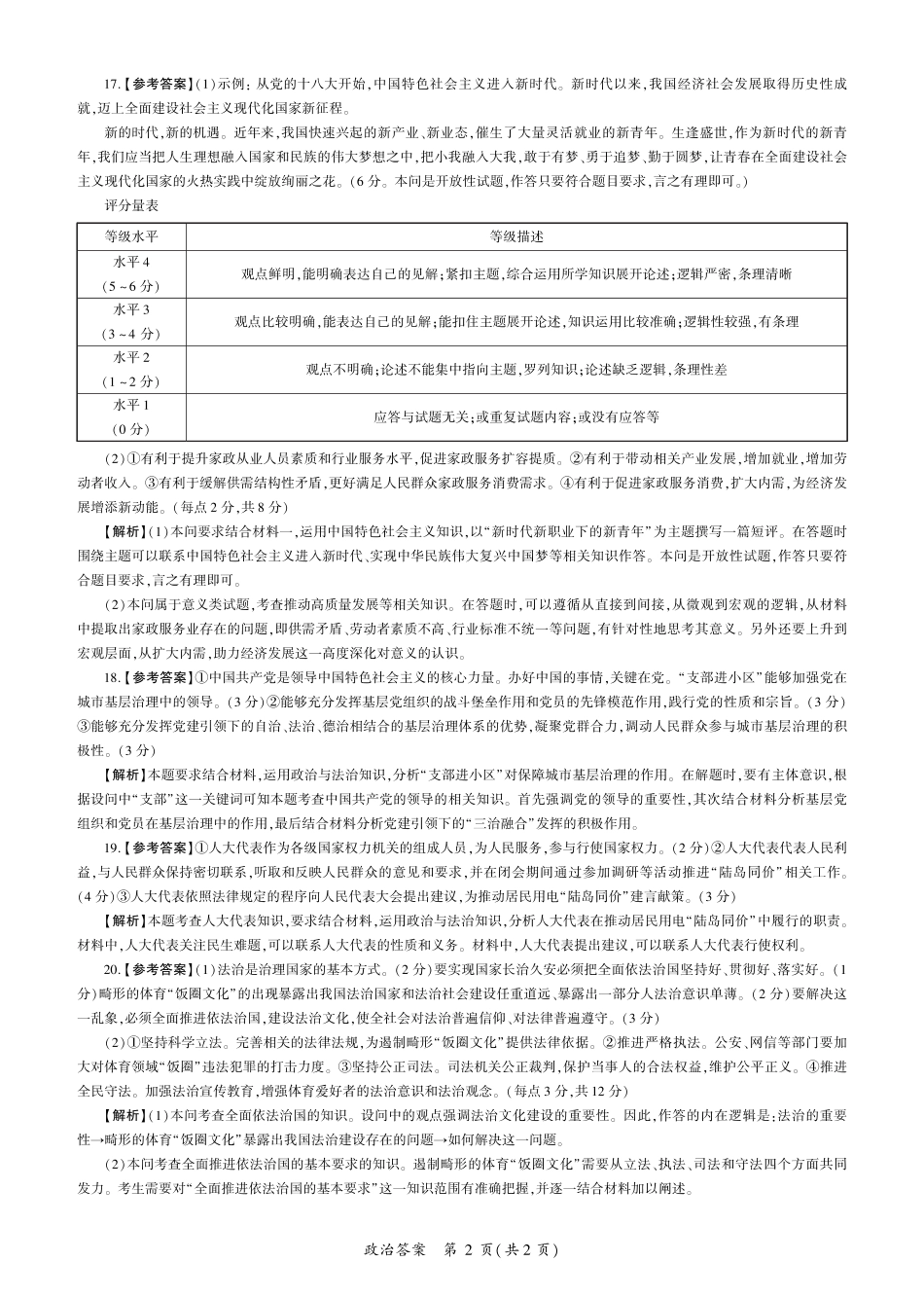湖南省百师联盟2025届10月月考政治试题答案.pdf_第2页