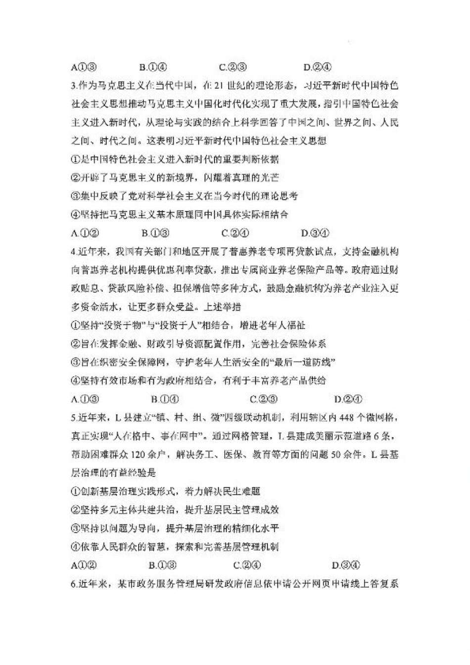 湖南省衡阳市2024-2025学年高二下学期7月期末考试思想政治试卷.pdf_第2页