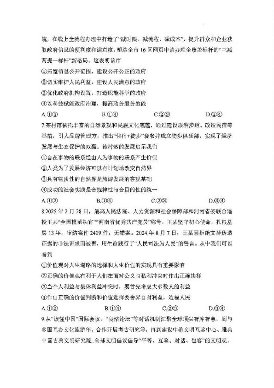 湖南省衡阳市2024-2025学年高二下学期7月期末考试思想政治试卷.pdf_第3页